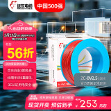 远东电缆 ZC-BV2.5平方阻燃家装插座用国标单芯单股铜芯【硬线】 红色火线 100米