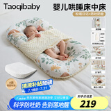 taoqibaby婴儿床中床防惊跳宝宝床可移动便携新生儿床可拆洗哄睡神器0-12月