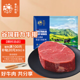 春禾秋牧 进口安格斯谷饲原切菲力牛排（里脊）180g/1-2片 牛肉生鲜