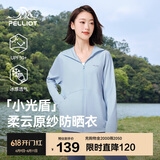 伯希和（Pelliot）[小光盾]防晒衣女士防紫外线透气时尚皮肤衣夏季外套12321218蓝L