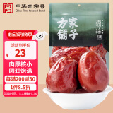 方家铺子特级和田骏枣500g 红枣果干新疆特产泡茶煲汤煮粥补气送礼实用