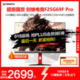 创维 猴子传说 24.5英寸 电竞显示器 500Hz 0.5ms LG模组 HDR400 光感屏变  旋转升降 F25G69F Pro