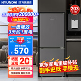 HYUNDAI（韩国现代）大容量双开门二门冰箱 家用中型小型电冰箱冷冻冷藏租房宿舍节能省电 203L灰【店铺主推+一级能效】