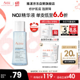 雅漾（Avene）恒润肌活保湿精华液100ML 小蛮腰肌底精华水干皮敏肌效期26年9月