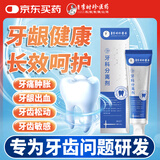 广济珍李时珍医药牙科分离剂牙齿松动牙龈牙周专用正品牙膏状100g