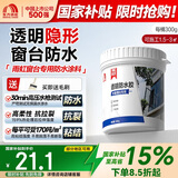 雨虹防水外墙防水涂料 透明防水胶 补漏王 窗台补漏透明隐形防水 300G
