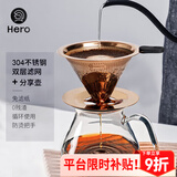 Hero 咖啡过滤网 手冲壶滤杯双层不锈钢过滤器 滴漏式咖啡壶过滤网 1-2杯份玫瑰金滤网+分享壶450ml