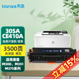 天色适用惠普305A硒鼓hp M451NW打印机墨盒MFP M475dn粉盒M351a M375 CE410A 黑色硒鼓-3500页