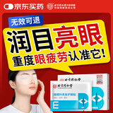 同仁堂越橘叶黄素护眼贴缓解冷敷近视舒缓眼睛干涩疲劳成人儿童 20贴/盒