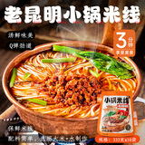 滇园 老昆明保鲜小锅米线10袋装 云南特产过桥米线方便米粉速煮螺蛳粉