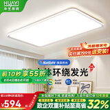 华艺照明全光谱客厅灯超薄护眼书房卧室吸顶灯具简约现代大气家用大厅主灯 【薄框2.2CM】全光谱客厅110CM三色