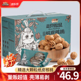 三只松鼠纸皮核桃薄皮核桃健康坚果零食新疆特产休闲食品年货节日送礼团购 【草本味】纸皮核桃1250g