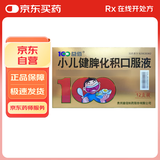 [益佰] 小儿健脾化积口服液10ml*12支/盒
