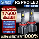 雪莱特（Cnlight）130W超亮R5PRO系列LED大灯H11汽车LED灯泡前照灯近光远光聚激光灯