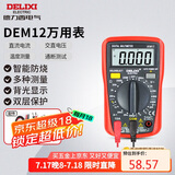 德力西电气数字万用表防烧式背光数显式高精度家用电流表 DEM12