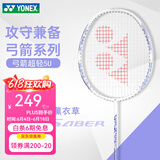 YONEX尤尼克斯羽毛球拍单拍yy超轻全碳素碳纤维高磅速度进攻型天斧疾光 ARC弓箭8薰衣草 5u可拉30磅 电子防伪/假一赔十