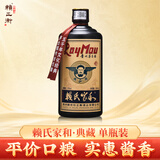 赖氏家和典藏白酒试饮贵州酱香型53度纯粮食酿造高度坤沙口粮酒老酒整箱 53度 500mL 1瓶 典藏单瓶装