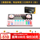 闪克（Sudotack） E2声卡套装直播设备全套手机麦克风抖音主播k歌唱歌录音配音户外收音闪客话筒 E2粉色单声卡
