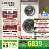 卡萨帝（Casarte）揽光14W2双子分区滚筒懒人洗衣机全自动 14公斤双筒直驱变频 C8 14W2SU1 家电补贴国家补贴20%