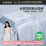 水星家纺雪糕蚕丝被100%蚕丝夏凉被单人空调被夏季凉感被150x200cm