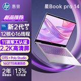惠普（HP）星Book Pro14 高性能轻薄本英特尔笔记本电脑可选薯条标新酷睿处理器设计办公学习游戏 酷睿5 220H/16G/2.2K/银 512G 高速固态硬盘