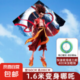 哪吒风筝2025年新款儿童微风易飞成大人专用高档大型潍坊网红风筝 1.6m变身哪吒风筝+水晶轮400m线
