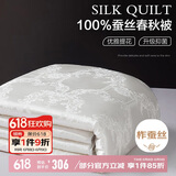 博洋家纺 洛菲白 抑菌100%蚕丝被 春秋被子 约2.7斤150*210cm