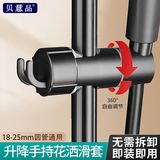 贝意品花洒固定器可移动调节淋浴喷头支架配件壁挂式升降杆底座卡扣滑套