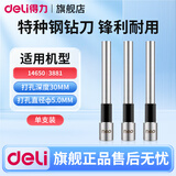 得力（deli）财务凭证装订机会计档案办公家用专用手动打孔机全自动热熔胶铆管胶管胶装打洞器凭证电动装订机 3849钻刀|适用14650/3881|一支装