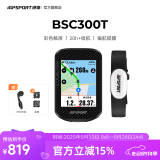iGPSPORT迹驰自行车码表公路车山地车GPS码表智能无线骑行导航码表 BSC300T触屏码表+HR40心率胸带