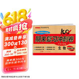 七年级下册生物试卷RJ版 初中期末冲刺100分总复习冲刺卷测试卷 专项模拟突破卷必刷题真题综合检测卷