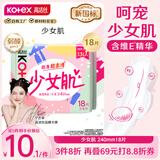 高洁丝Kotex少女肌240mm18片日用棉柔丝薄卫生巾柔滑无感，呵宠少女肌