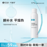 可复美电解质藻萃舒缓保湿精华喷雾100ml/瓶/盒  舒缓保湿润泽