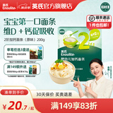 英氏（Engnice）【宝宝面条专区】婴幼儿有机面条辅食儿童意面碎碎面蝴蝶面 2阶加钙面条（原味）200g