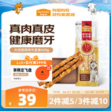 麦富迪 狗狗宠物零食磨牙棒 中大型犬洁齿咬胶大肉骨鸡肉牛皮卷420g