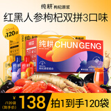 纯耕枸杞原浆红黑+人参枸杞原浆礼盒3.6L 杞里香宁夏红枸杞汁年货礼盒