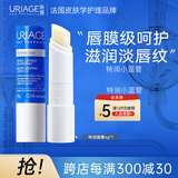 依泉（Uriage）特润润唇膏4g保湿修护唇膏女男唇膜级淡化唇纹口红打底法国进口