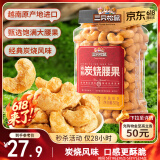 三只松鼠香酥炭烧腰果500g/罐装坚果炒货干果腰果仁休闲零食送礼 