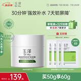 玉泽（Dr.Yu） 皮肤屏障修护保湿霜50g（乳液面霜修护霜乳补水保湿 敏感肌）