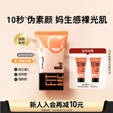 美宝莲早C管素颜霜03 隔离妆前乳遮瑕提亮水光滋润懒人霜裸妆生日礼物女