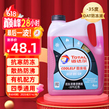 道达尔（Total）有机型(OAT)发动机冷却液通用型汽车防冻液冰点-35℃ 4kg（红色）