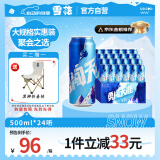 雪花啤酒【100万+人已购】勇闯天涯 500ml*24听 经典实惠大规格 婚宴