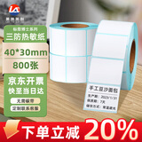 莱特莱利【可定制】40*30*800张*1卷 三防热敏标签打印纸 外卖奶茶服饰电子秤条码不干胶打印纸