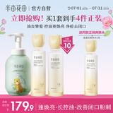 半亩花田金盏花花酵控油舒缓水乳套装敏感肌护肤品补水保湿滋润化妆品男女
