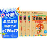 数字0-100描红本（套装全4册）幼小衔接大开本铅笔数字描红本 学前准备数字启蒙 控笔训练幼儿园团购教材暑假作业 一升二暑假衔接 小升初暑假衔接
