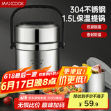 美厨（maxcook）304不锈钢保温饭盒提锅1.5L 双层保温桶学生便当盒 MCTG2020