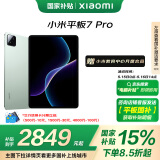 小米(MI) 小米平板7 Pro【平板国家补贴15%】11.2英寸 3.2K超清屏 骁龙 澎湃OS2 12+512G青杉绿
