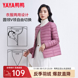 鸭鸭（YAYA）佟丽娅同款轻薄羽绒服女新款冬季短款圆领内胆修身时尚薄外套KXM 格调紫【女款无领】 3XL