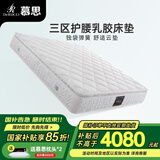 慕思（de RUCCI）床垫 乳胶床垫双人床垫子慕斯独立筒床垫弹簧乳胶床垫 挚爱舒适2.0款/ 25cm-MCW1-013 1500*2000