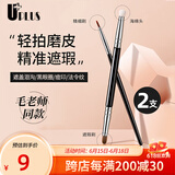 优家UPLUS细节遮瑕刷2支 T22精细刷+T301海绵双头化妆刷 遮瑕笔